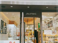 门面-金鸡品客(上海路店)