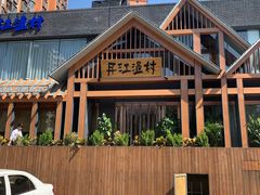 -丹江渔村(望京店)