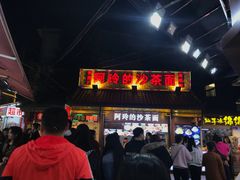 门面-老闽味沙茶面·姜母鸭(传承35年曾厝垵店)