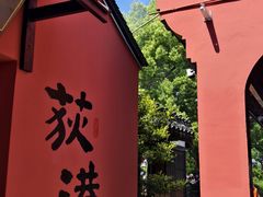 -丝绸小镇荻港古村