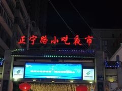 -有奴思烤肉·清真(正宁路店)