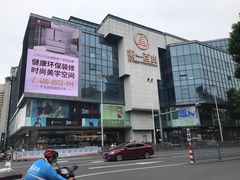 -第一百货(姑苏店)