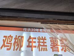 -鸡柳年糕薯条