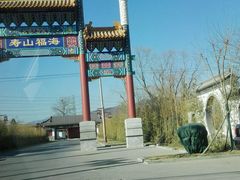 android_upload_pic-寿山福海养老服务中心(石景山院)
