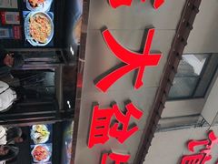 门面-昱龙大盆牛蛙馆(三兴街总店)