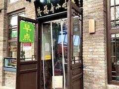 门面-隆福寺小吃店(东四店)