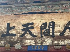 -玉泉观