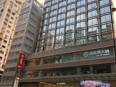 -海底捞火锅(油麻地店)