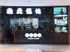 门面-景芳周大姐(国大城市广场店)