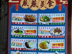 -燕燕美食·传统广式小吃