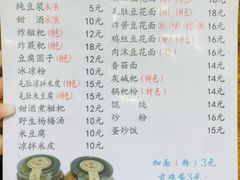 -袁家豆腐