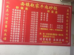 -赵家牛肉砂锅(台西三路店)