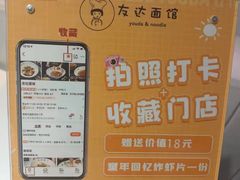 -友达面馆(广州总店)