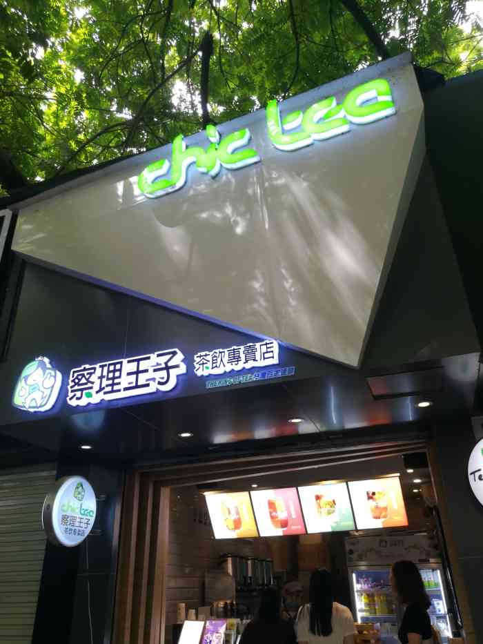 赣州查理王子奶茶店图片