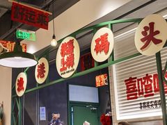 -恭喜上堓砂锅焗·海鲜大排档(闵行龙湖店)