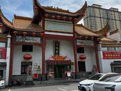 -沔阳会馆(沔街店)