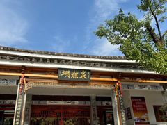 -蝴蝶泉公园