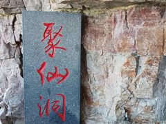 -龙爪山国家地质公园
