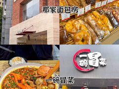 -那家面包房(珠江路店)