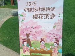 -中国茶叶博物馆(双峰馆区)
