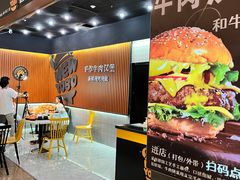 -牛约堡-牛肉汉堡(长宁店)