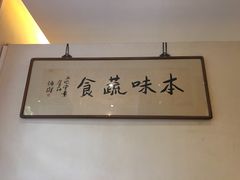 -五观堂素食(新华路店)
