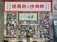 -憶廟街 X 沙角邨(太古城店)
