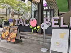 -Taco Bell 塔可钟(民田路店)