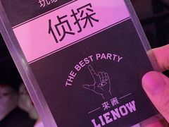 -LIENOW来闹密室剧本推理&狼人杀(李家村万达广场店)