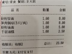 -蒋家桥饺面店(奥邦店)