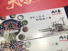 -两三事小郡肝串串香火锅(桂庙店)