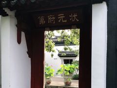 -东山雕花楼