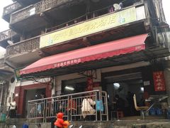 门面-万年昌传统榨粉店(蒲庙总店)