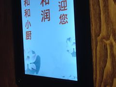 -和和小厨