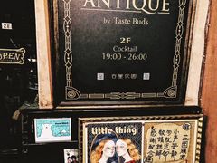 -古董花园(思南路42弄小区店)