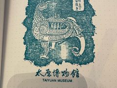 -太原市博物馆