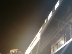 -德四家·云南傣味烧烤品牌(和谐店)