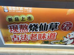 -蜜雪冰城(北戴河二中店)