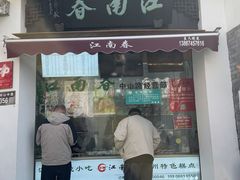 -江南春(解放路店)