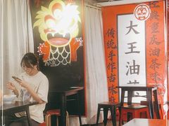 -大王油茶(二厂文创公园店)