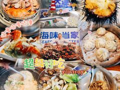 -海味当家·蒸锅海鲜(星海公园店)