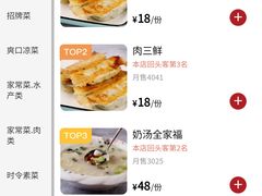 -春水锅贴·传统鲁菜(大明湖店)