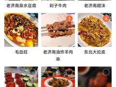 -老济南·地道济南菜(大明湖店)