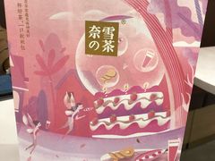 -奈雪的茶(华侨城创意园店)