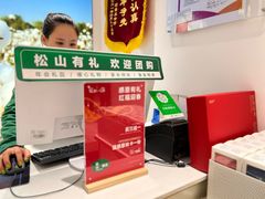 -松山棉店(长楹天街购物中心店)