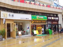 门面-米国现煲煲仔饭(塔子湖店)