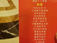 -汇贤府·李氏鲁菜(五棵松店)