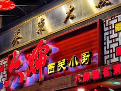 -六婶西关小厨(光塔路店)