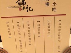 -镛记酒家