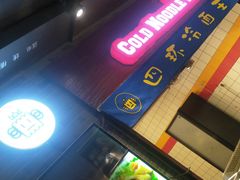 -四环冷面王(西单华威约饭街店)